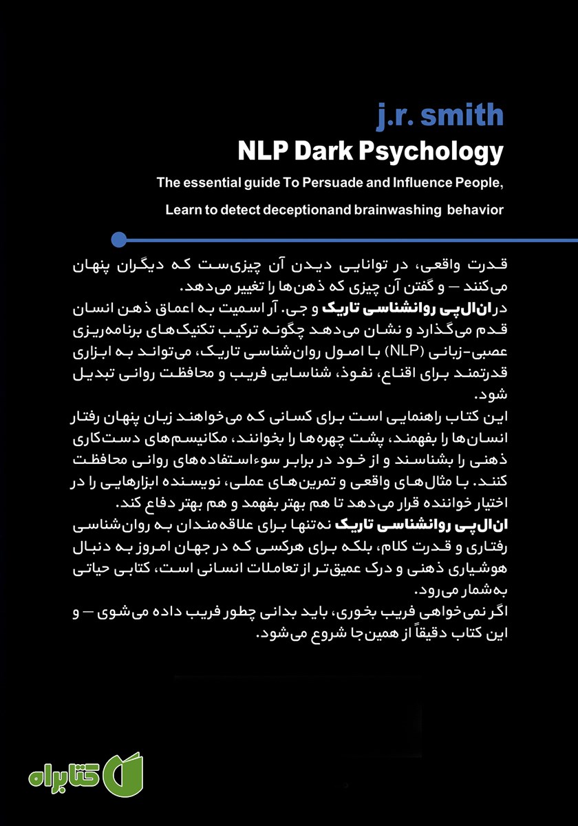 پشت جلد کتاب ان ال پی روانشناسی تاریک