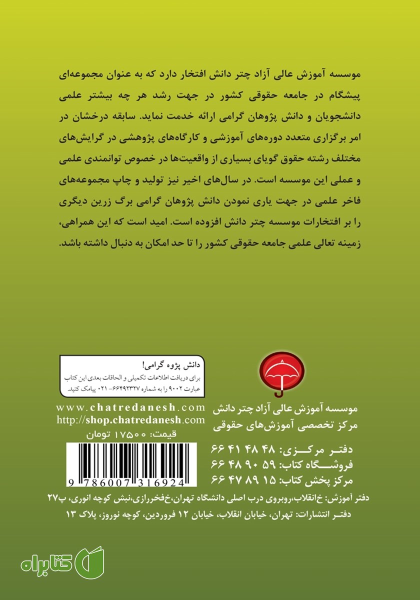 پشت جلد کتاب مالکیت خانواده