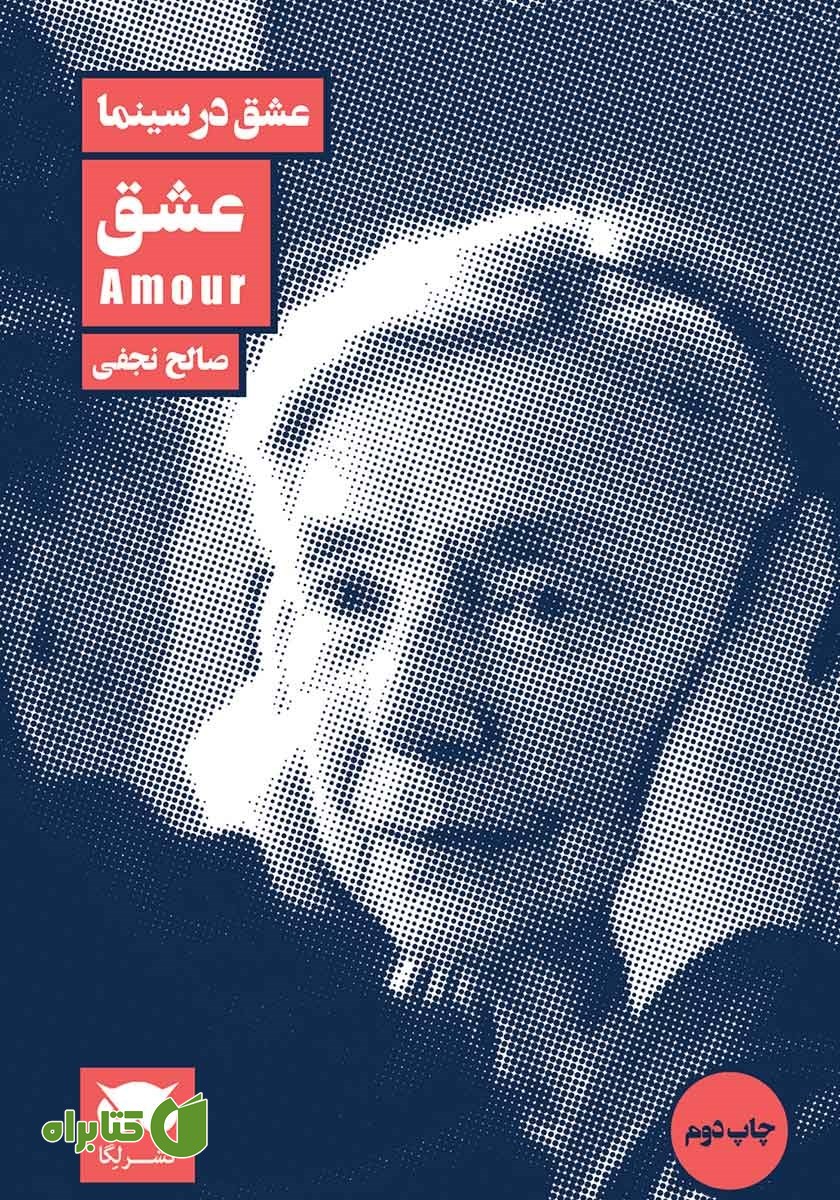 کتاب عشق در سینما: عشق