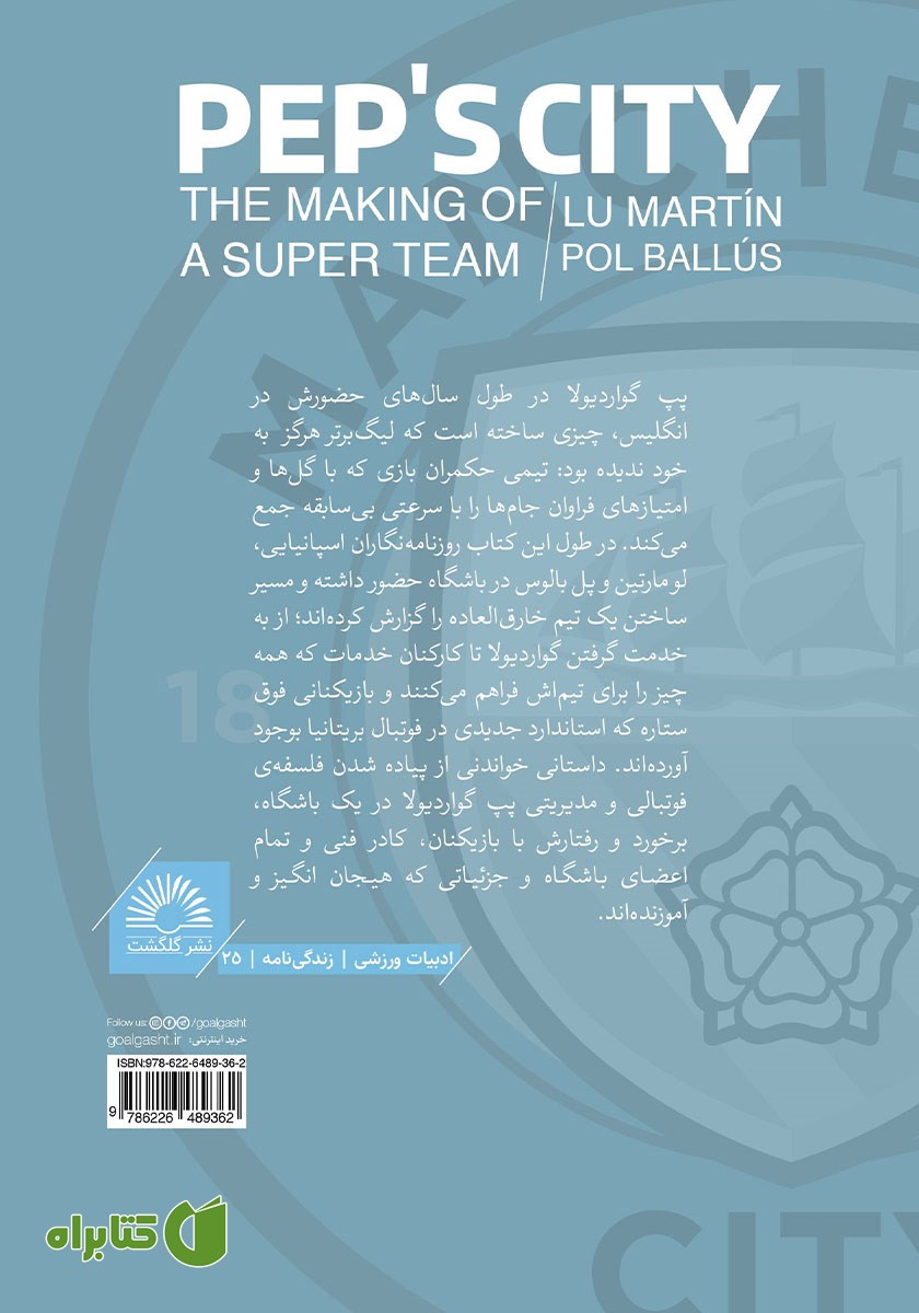 پشت جلد کتاب سیتی پپ