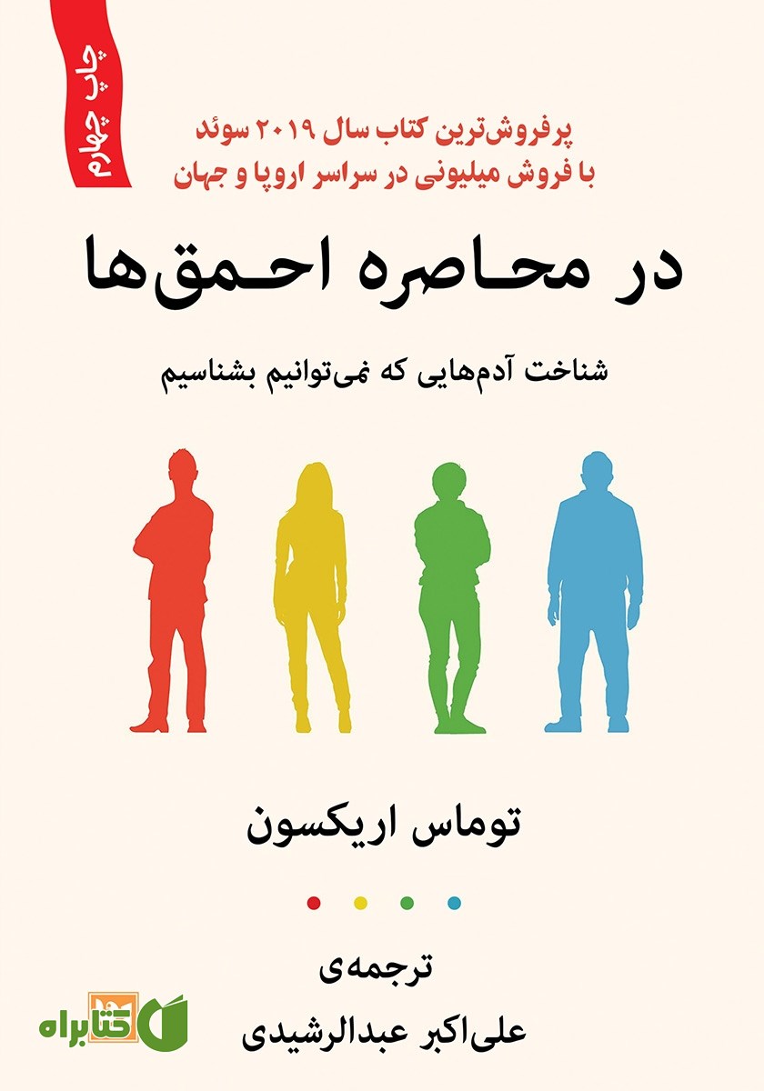 کتاب در محاصره احمق‌ها
