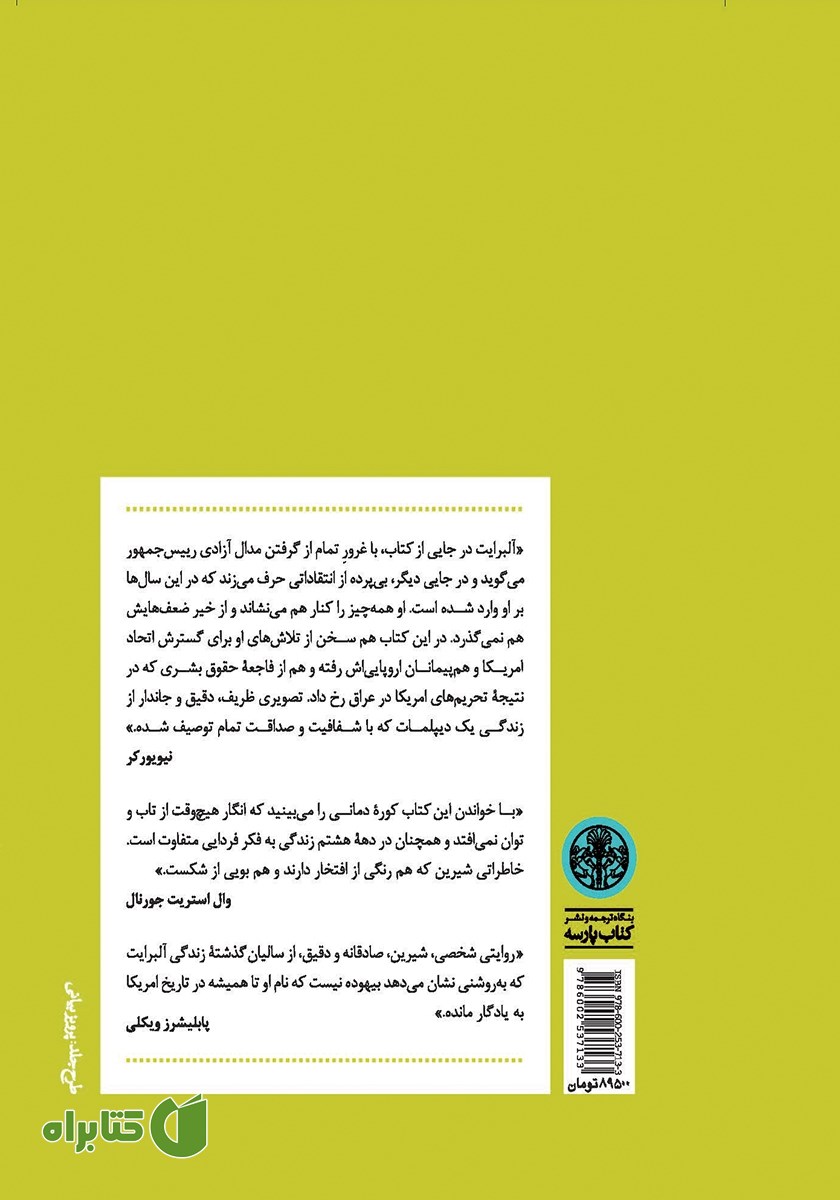 پشت جلد کتاب به جهنم و جاهای دیگر