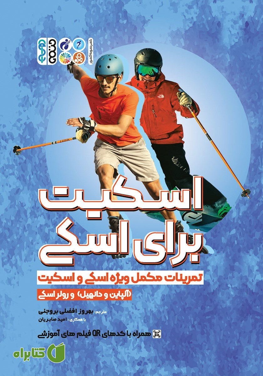 کتاب اسکیت برای اسکی