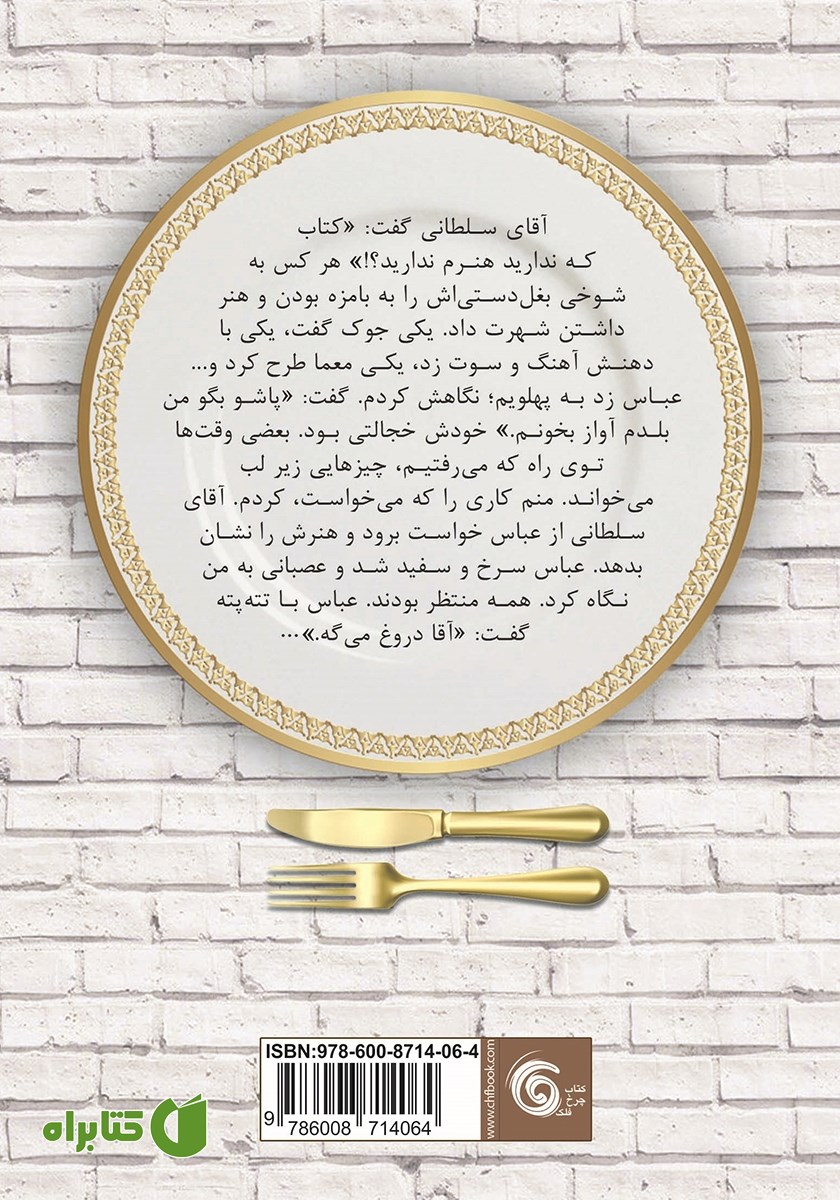پشت جلد کتاب سیب زمینی خورها