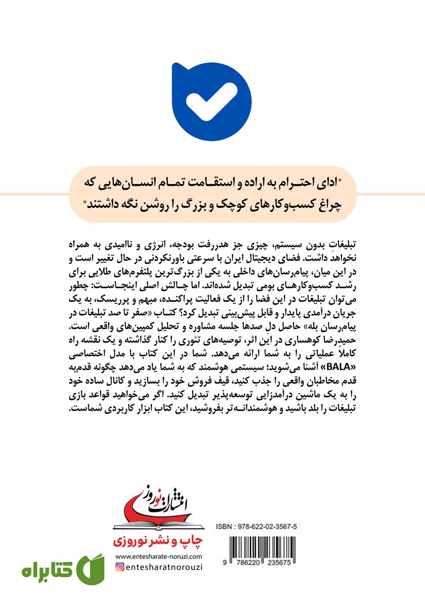 پشت جلد کتاب صفر تا صد تبلیغات در پیام‌رسان بله