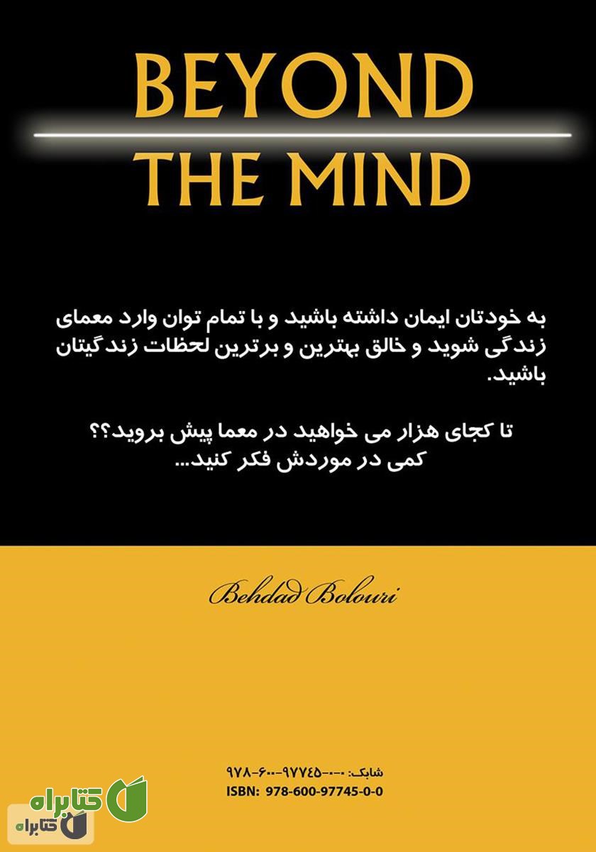 پشت جلد کتاب ماورای فکر