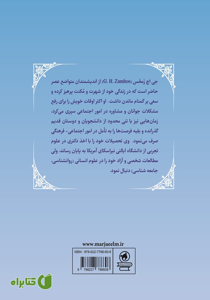 پشت جلد کتاب دفتر زندگی