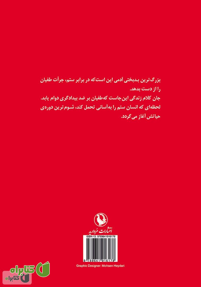 پشت جلد کتاب ارباب پونتیلا و برده‌اش ماتی