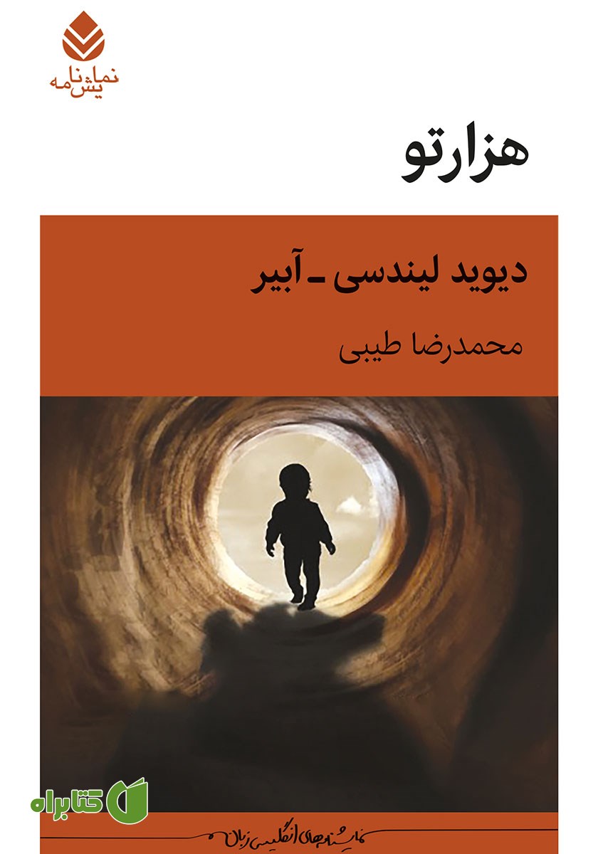 کتاب هزارتو