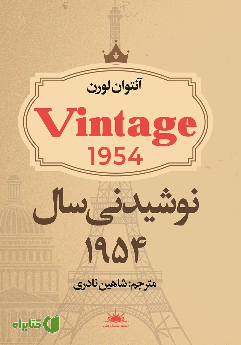 کتاب نوشیدنی سال 1954