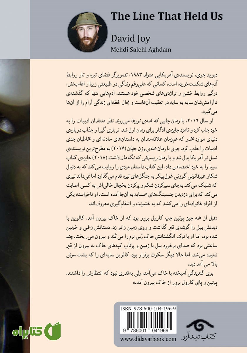 پشت جلد کتاب ریسمانی که نگه‌مان داشت