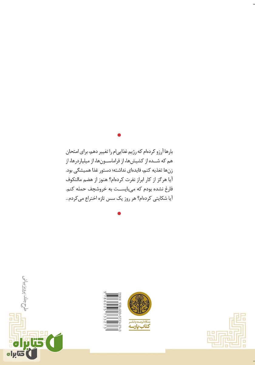 پشت جلد کتاب نکراسوف