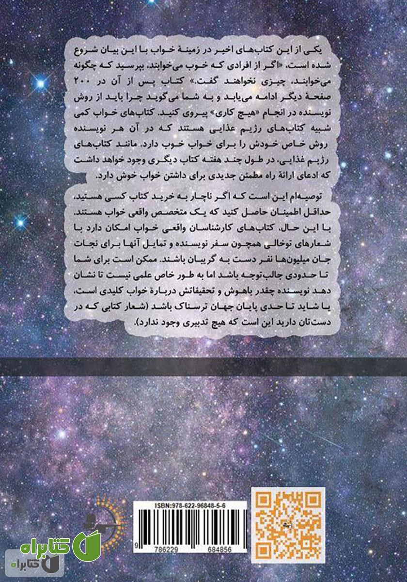 پشت جلد کتاب چگونه خوب بخوابیم