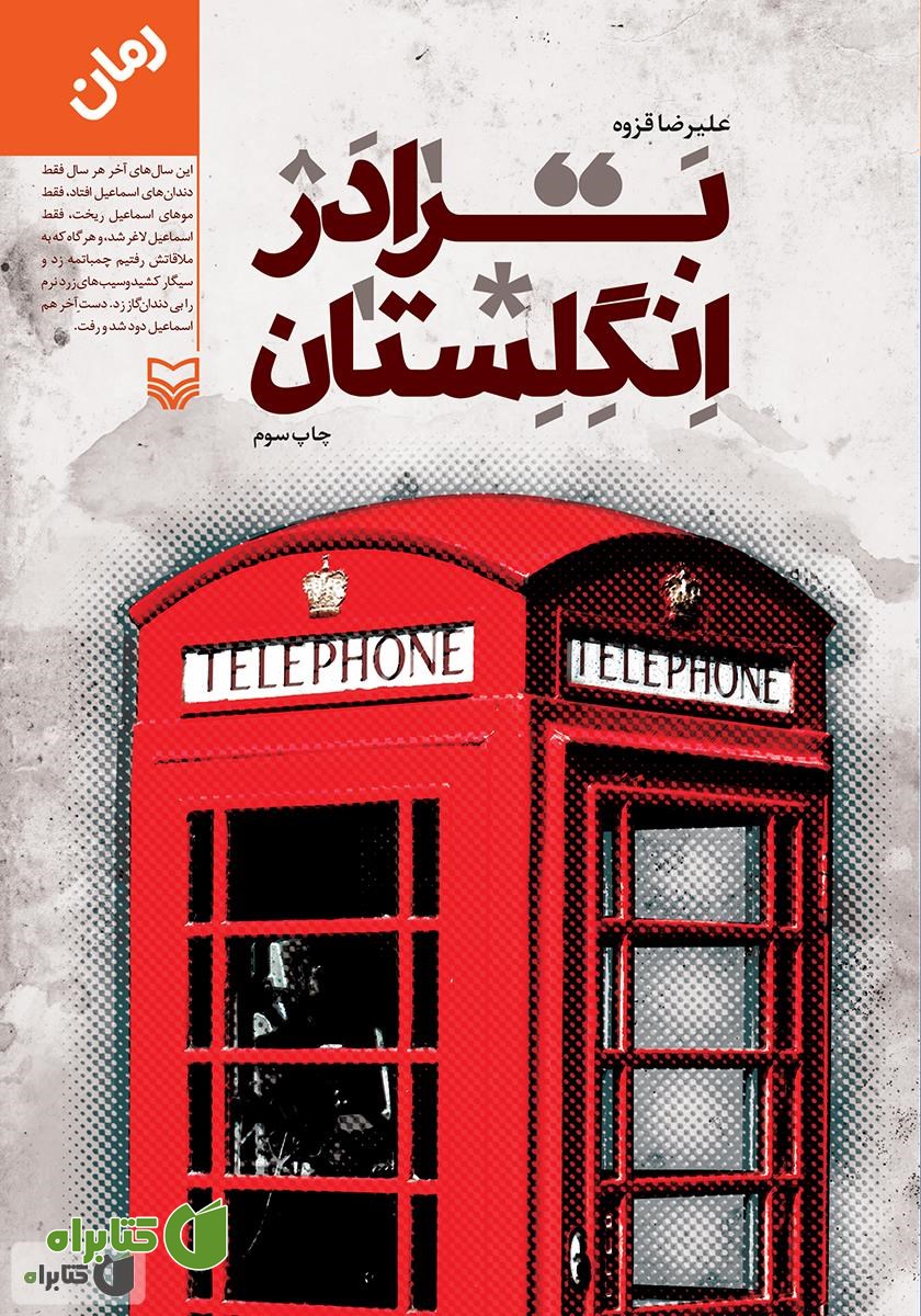 کتاب برادر انگلستان