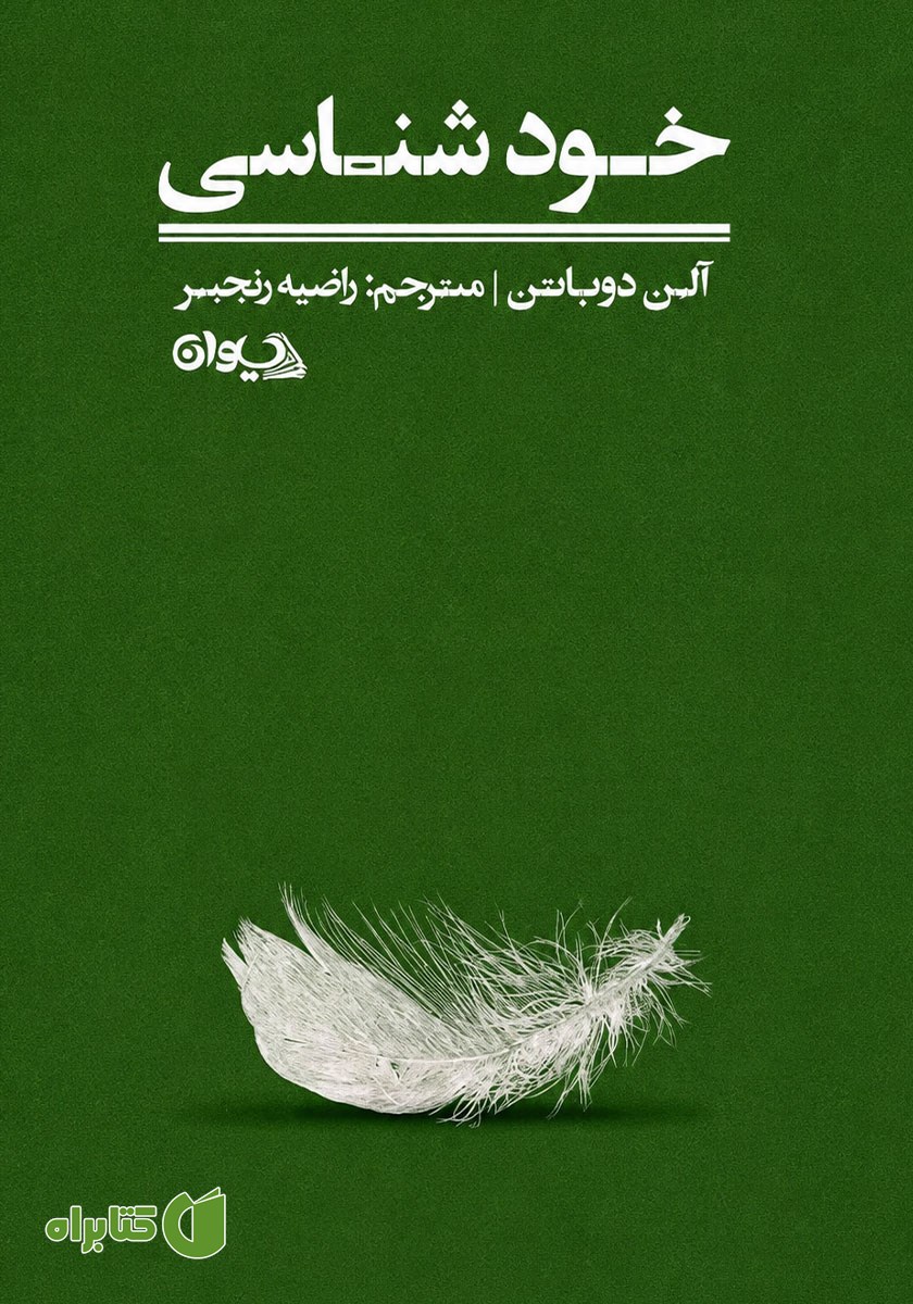 کتاب خودشناسی