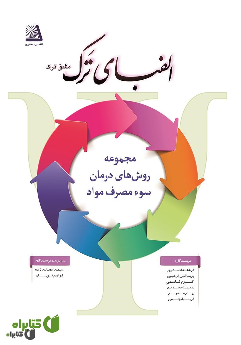 کتاب الفبای ترک (مشق ترک) - جلد دوم