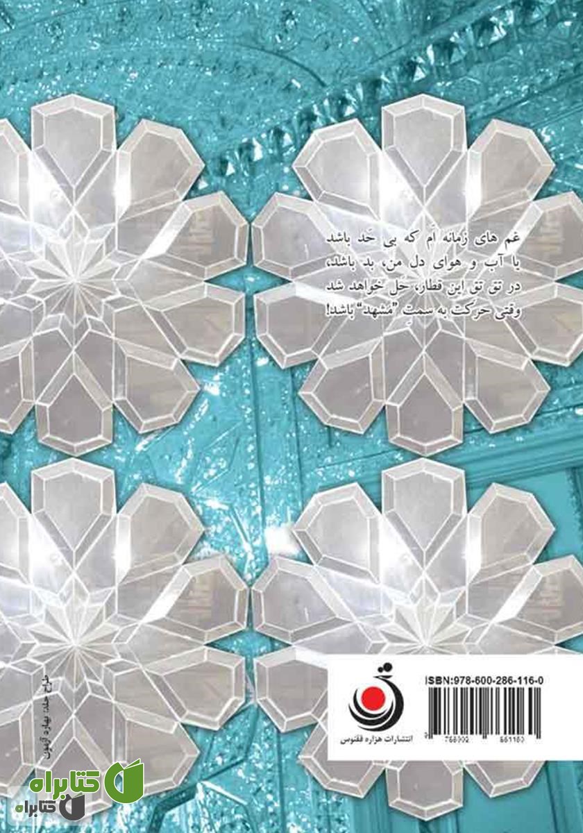 پشت جلد کتاب آیینه کاری