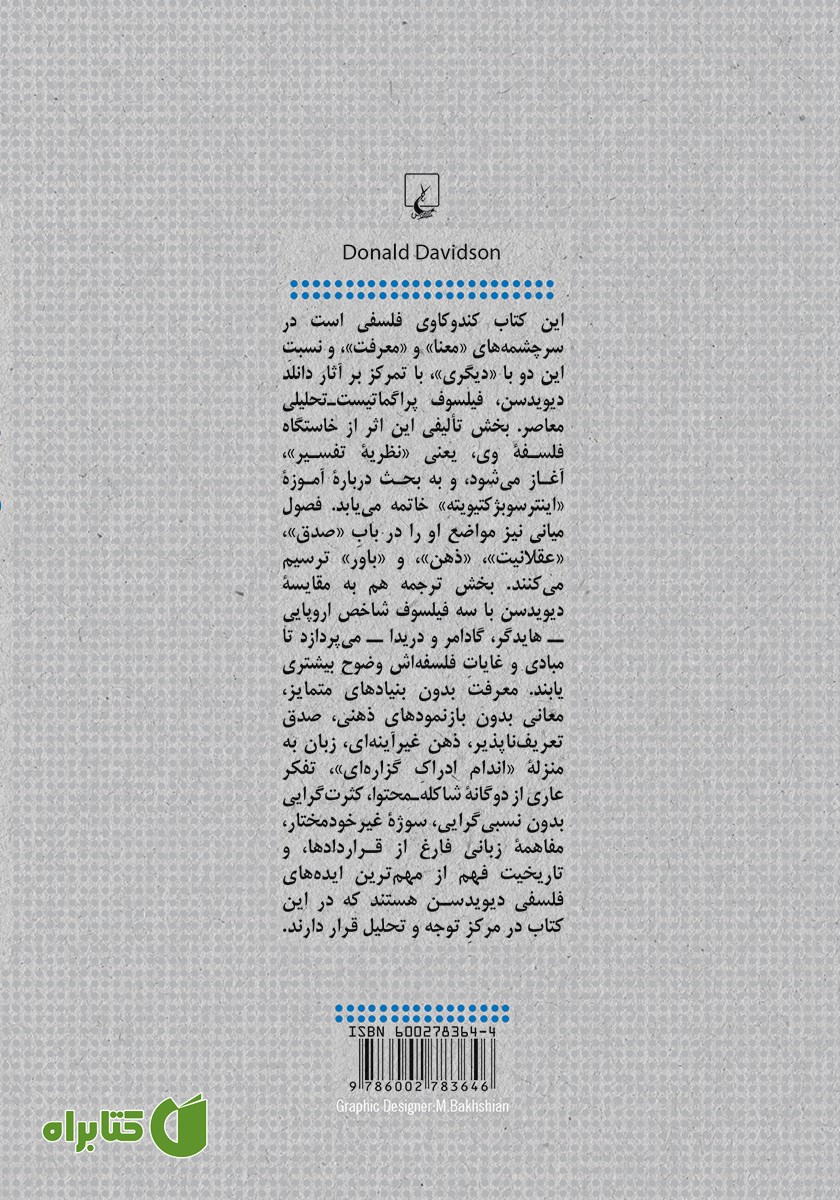 پشت جلد کتاب معنا، معرفت و دیگری در فلسفه دیویدسن