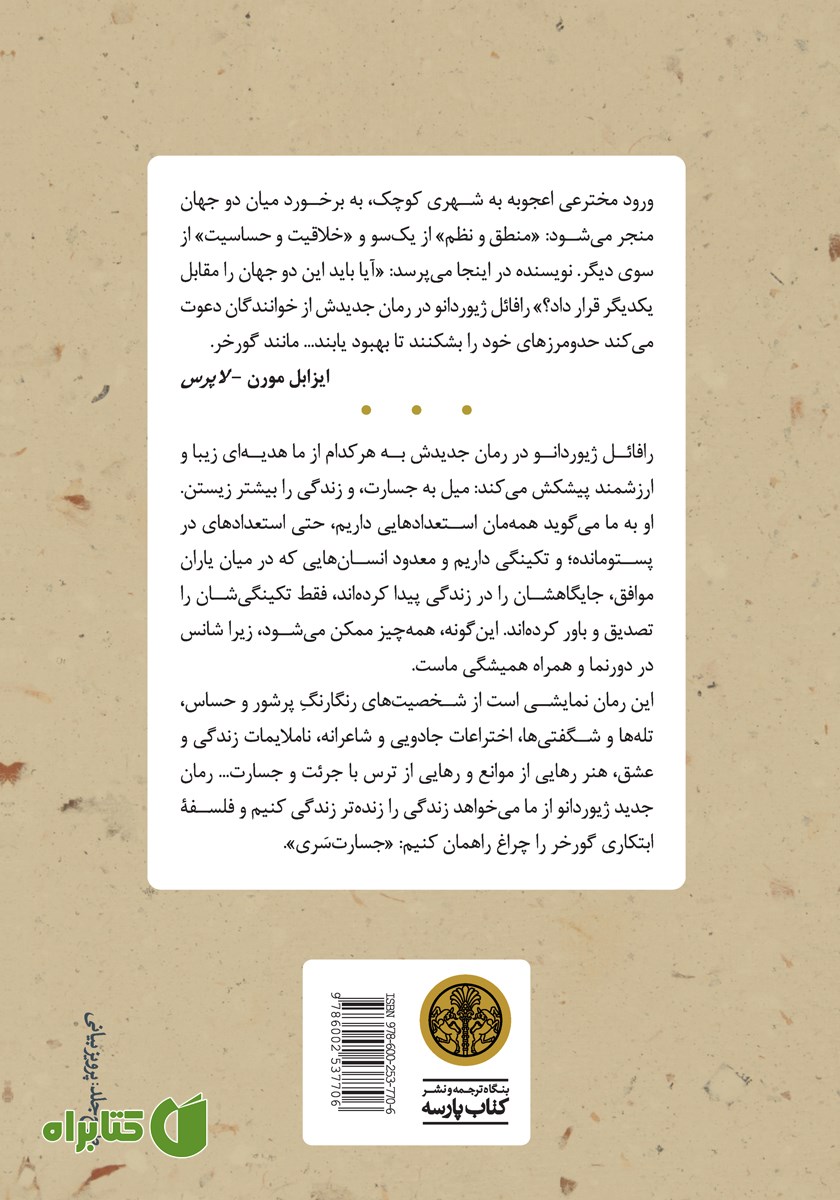 پشت جلد کتاب ابتکار گورخر خالخالی