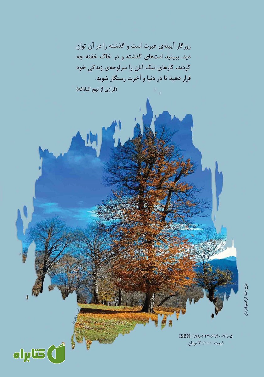 پشت جلد کتاب منظومه‌ی ایل سون (دوستدار ایل)