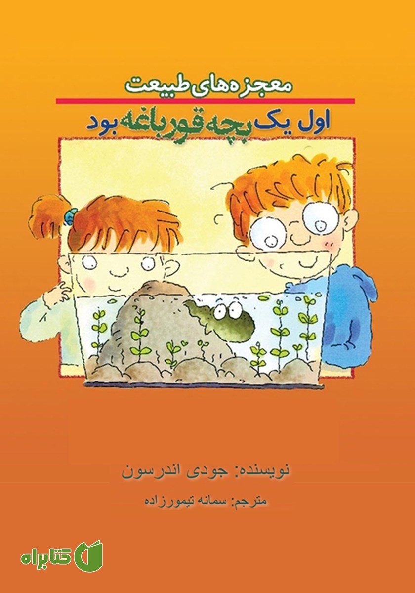 کتاب اول یک بچه قورباغه بود