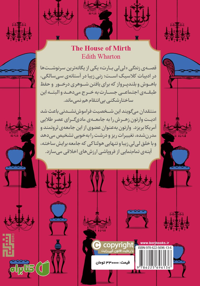 پشت جلد کتاب خانه شادی