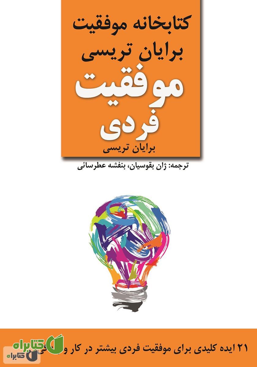 کتاب موفقیت فردی