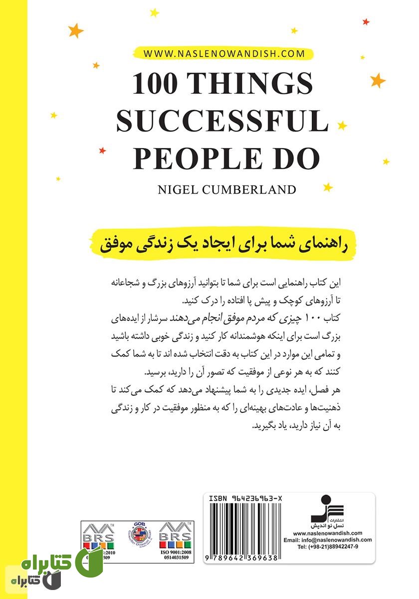 پشت جلد کتاب 100 چیزی که مردم موفق انجام می‌دهند