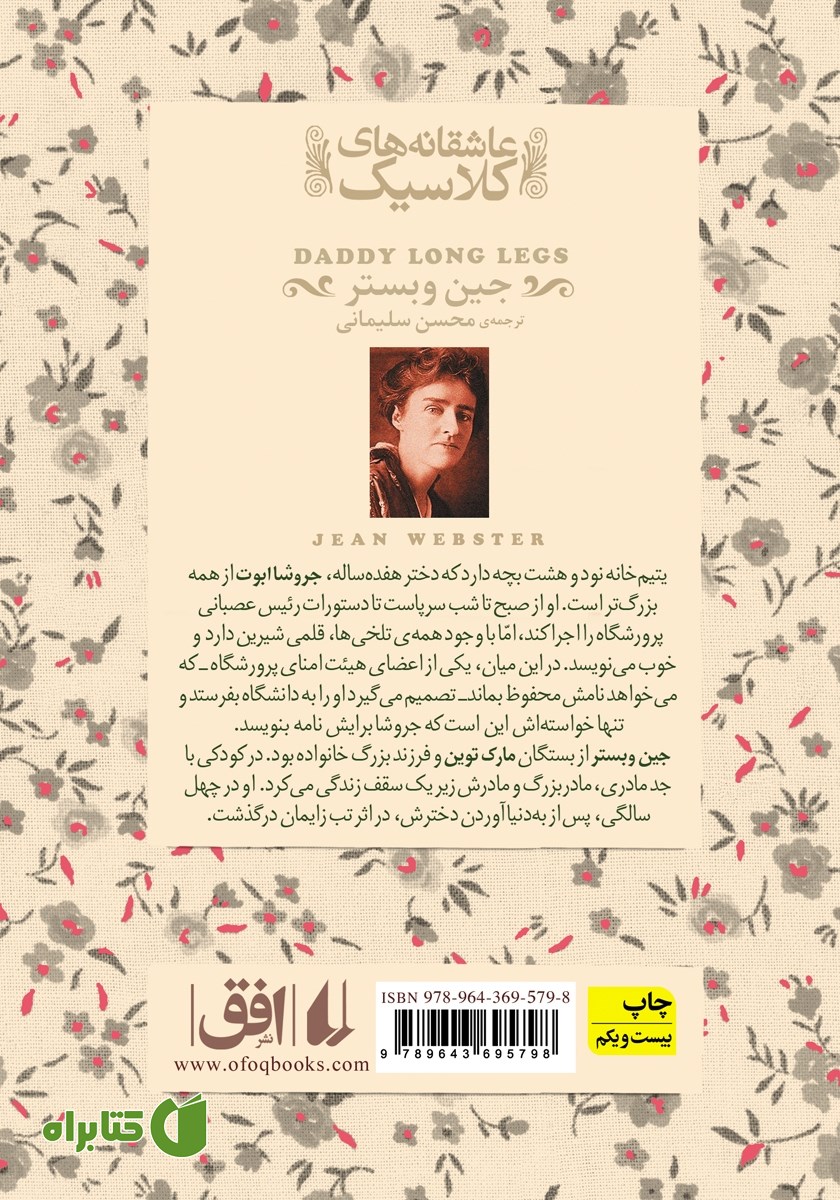 پشت جلد کتاب بابا لنگ دراز