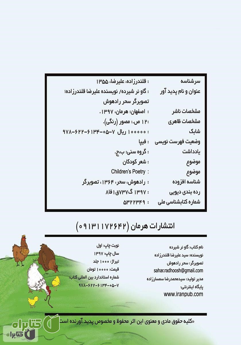 پشت جلد کتاب گاو نر شیرده