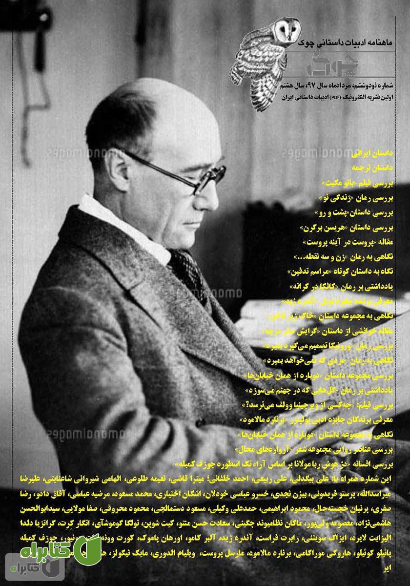 ماهنامه ادبیات داستانی چوک - شماره 96