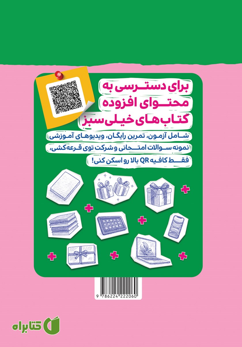 پشت جلد کتاب نردبام ریاضی تجربی جامع