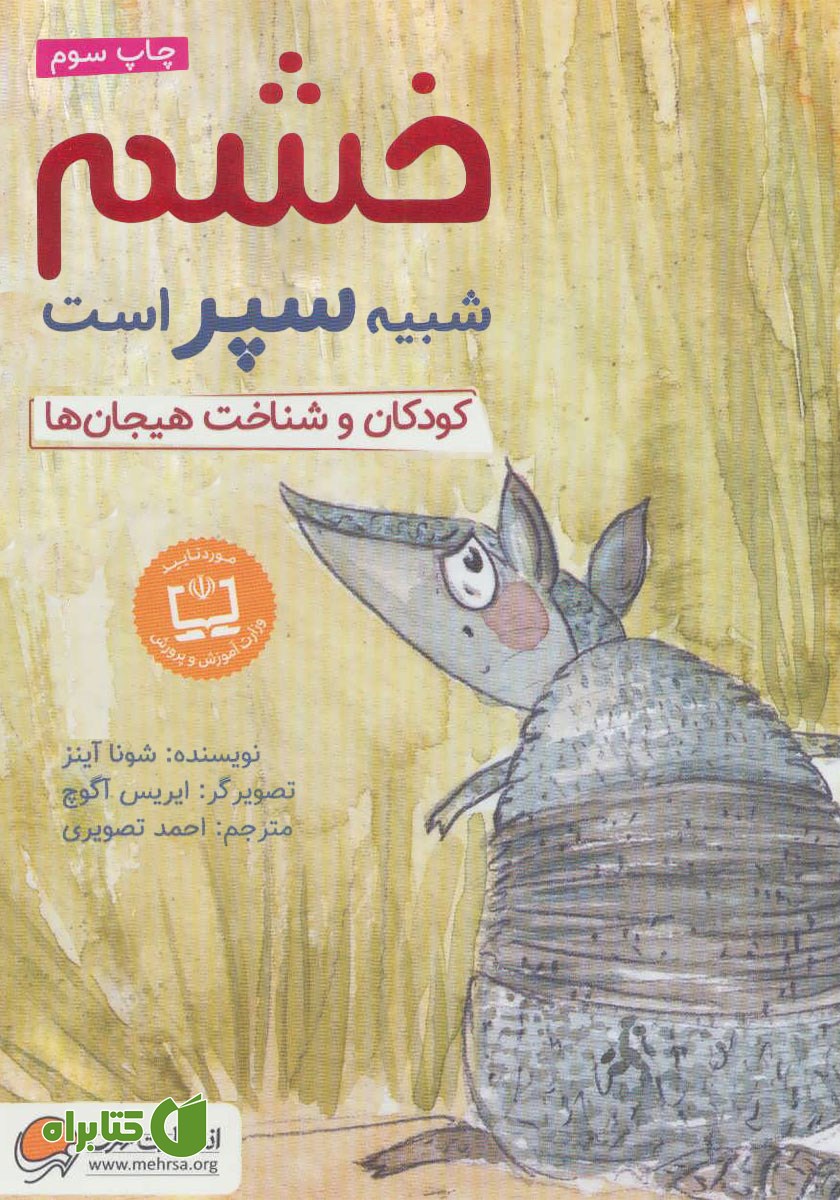کتاب صوتی خشم شبیه سپر است