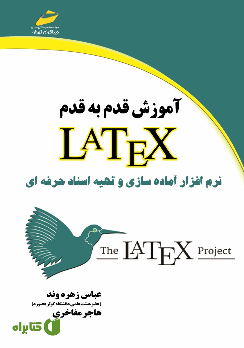 کتاب آموزش قدم به قدم LATEX