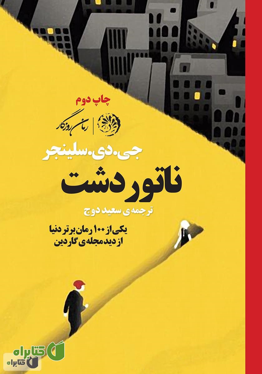 کتاب ناتور دشت