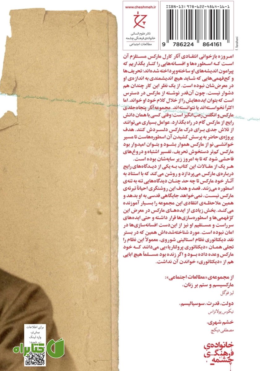 پشت جلد کتاب مارکس: از اسطوره تا واقعیت