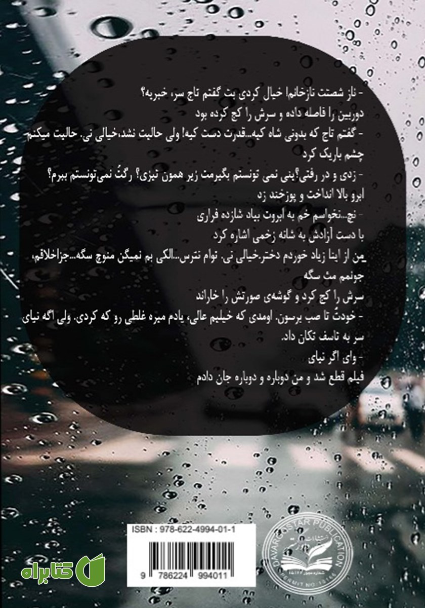 پشت جلد کتاب درناز - جلد اول
