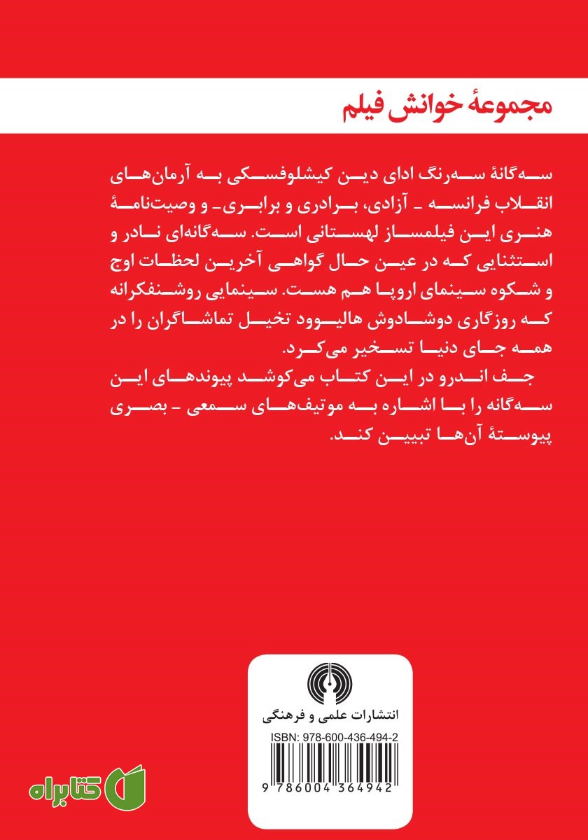 پشت جلد کتاب سه گانه سه رنگ