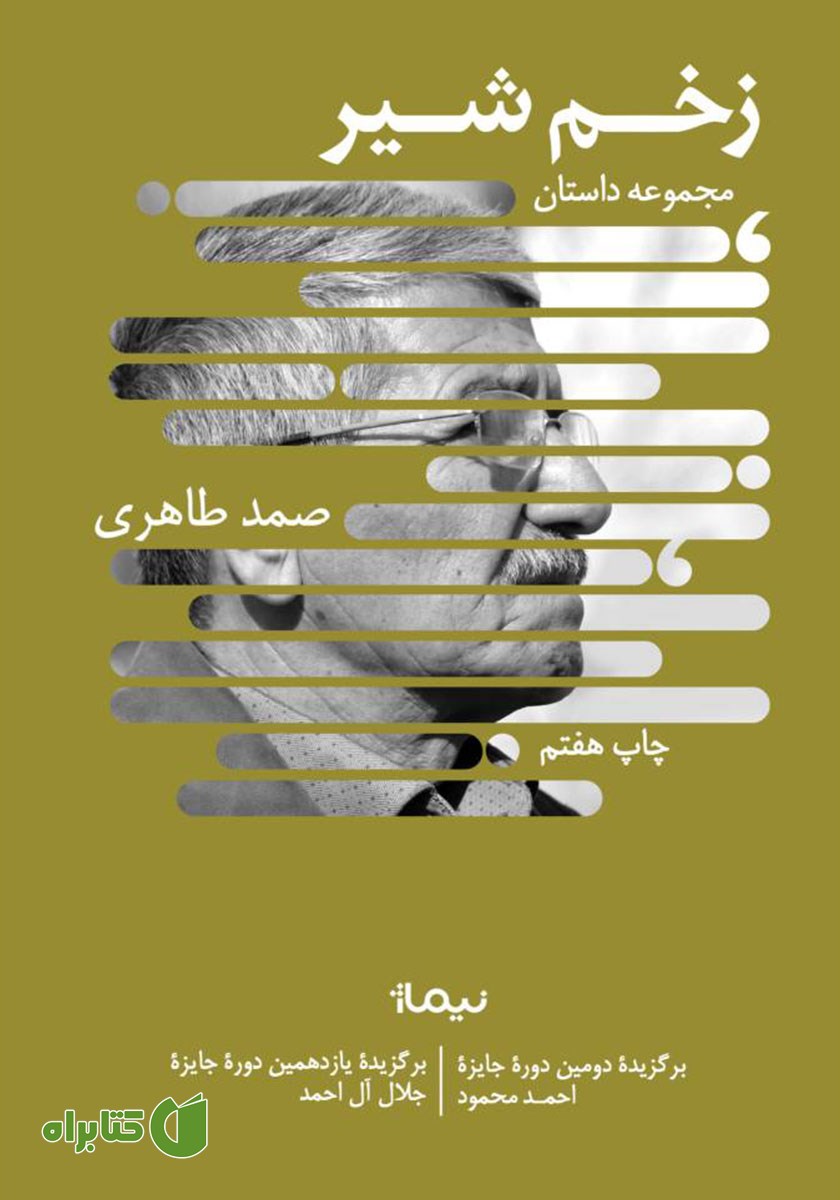 کتاب زخم شیر