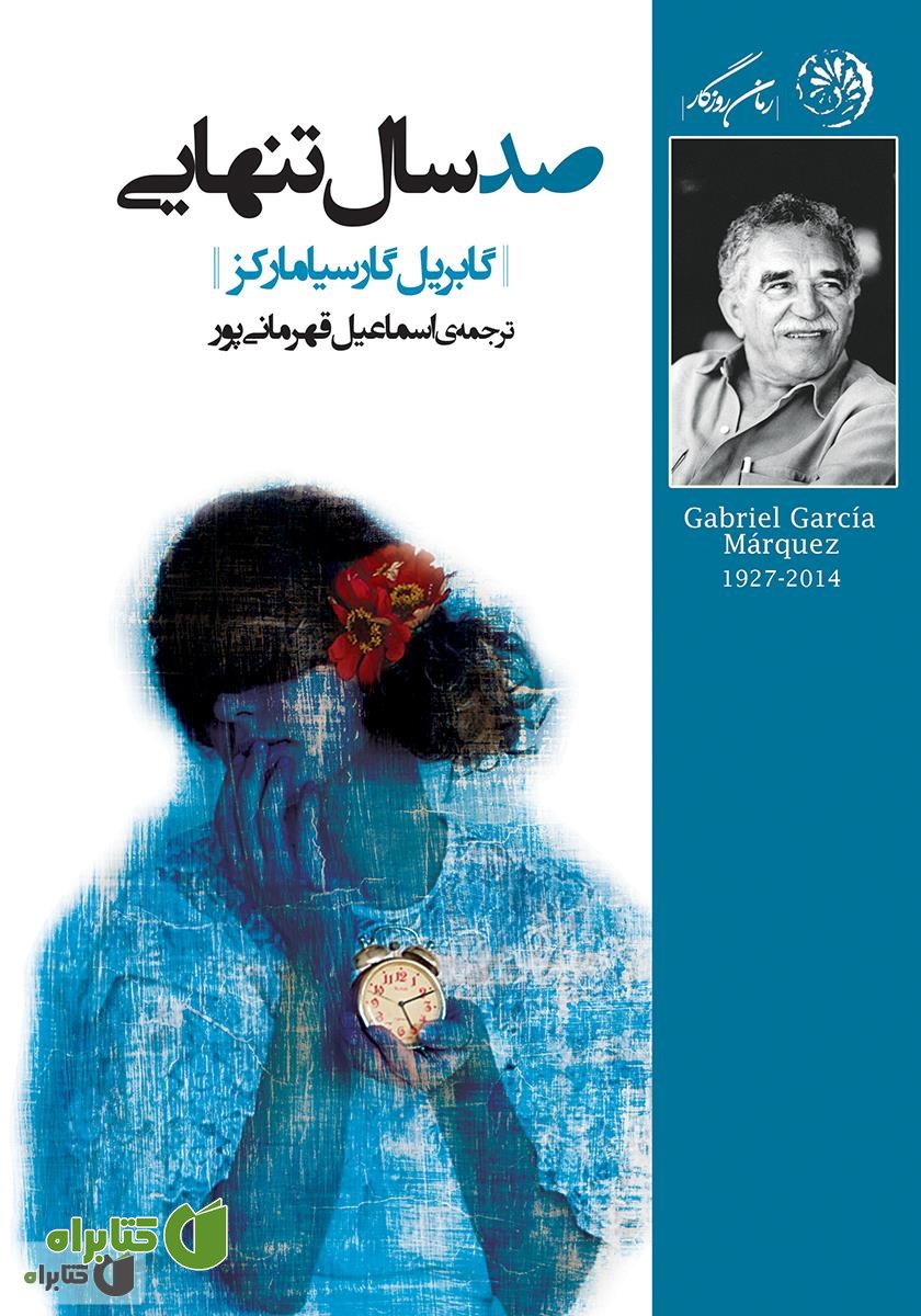 کتاب صد سال تنهایی