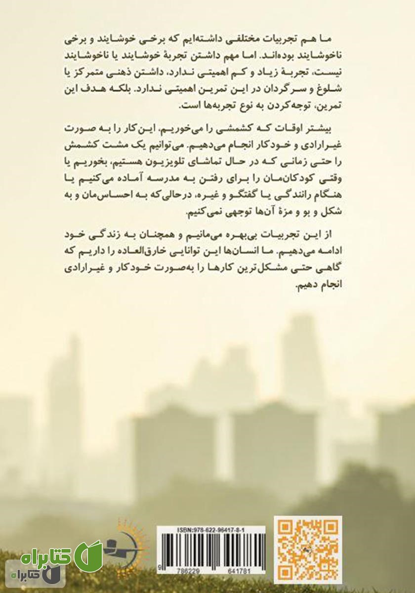 پشت جلد کتاب ذهن آگاهی در هشت هفته