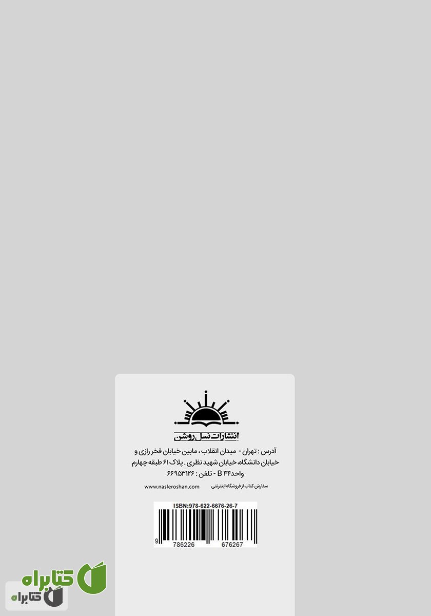 پشت جلد کتاب آفتاب در مه