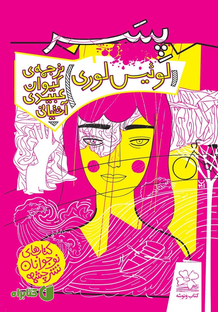 کتاب پسر