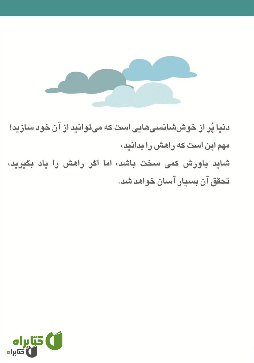 پشت جلد کتاب زندگی به سبک خوش‌شانس‌ها