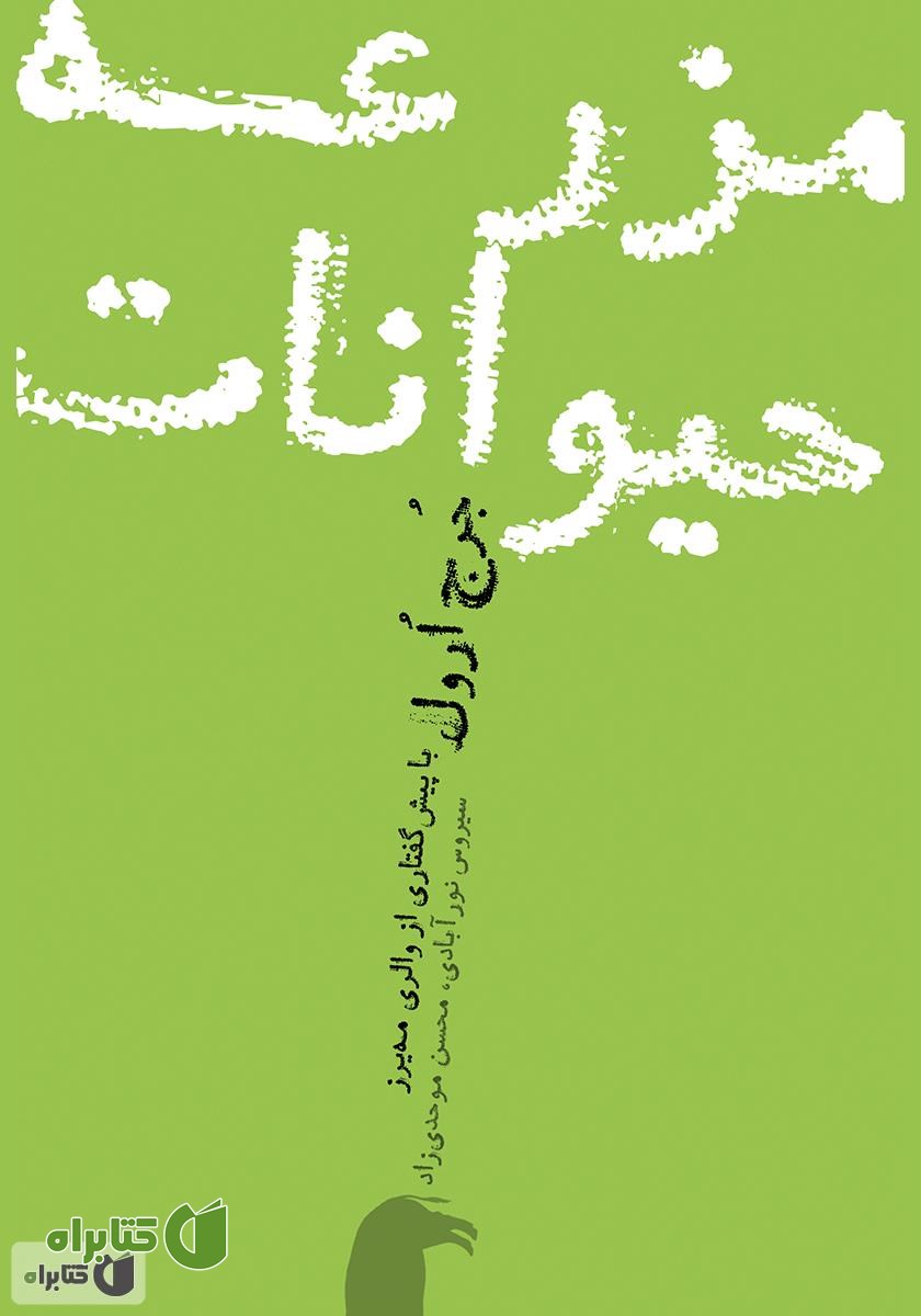 کتاب مزرعه حیوانات