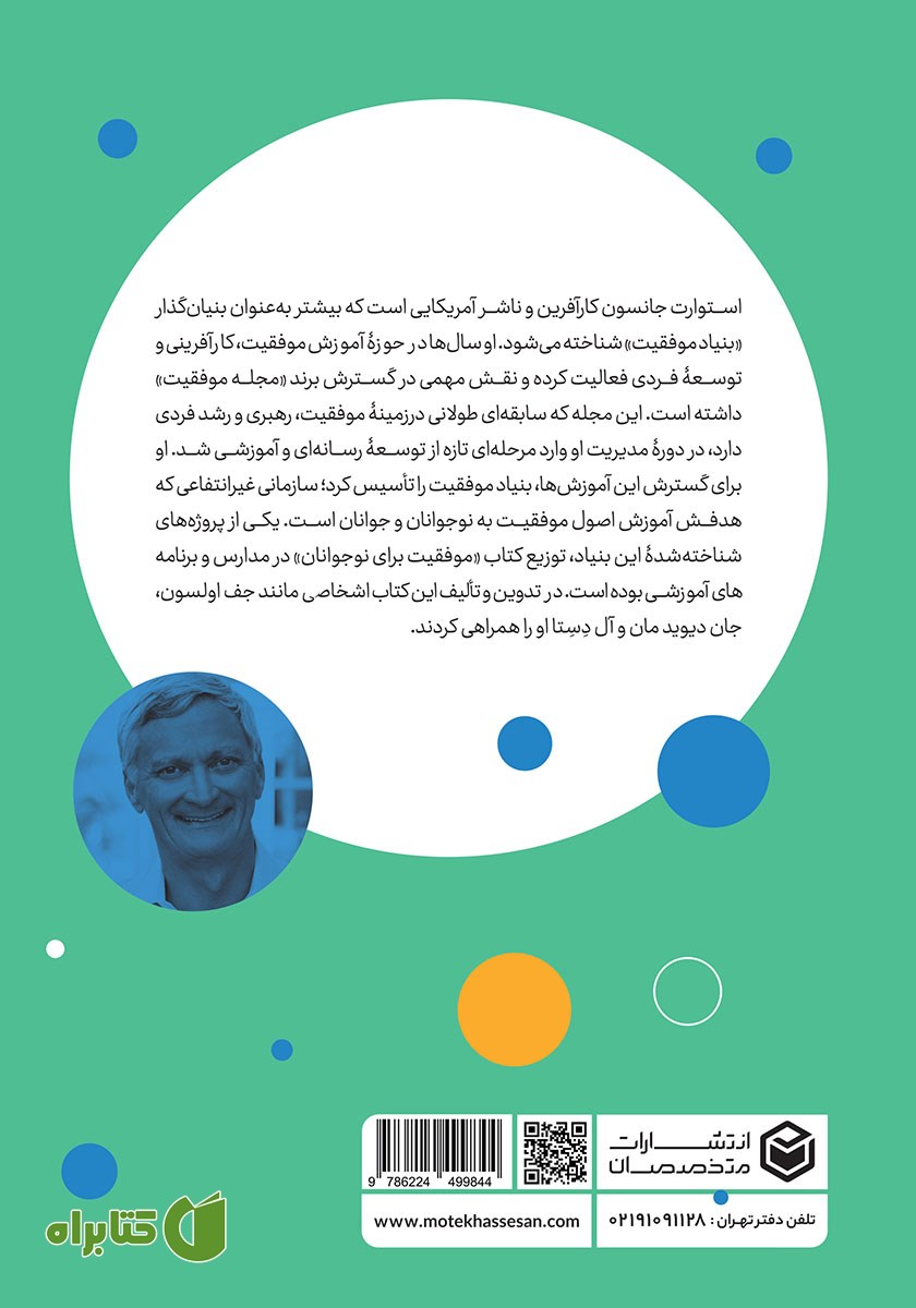 پشت جلد کتاب موفقیت برای نوجوانان و جوانان