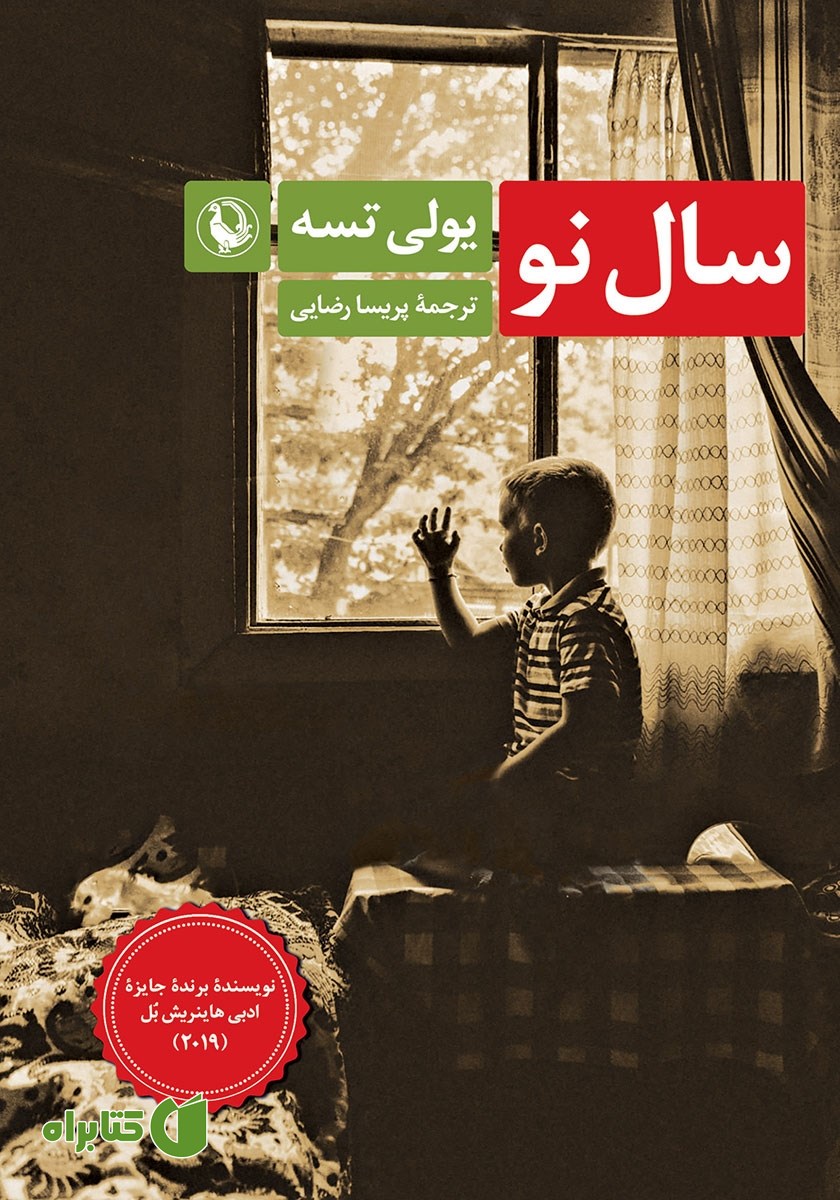 کتاب سال نو