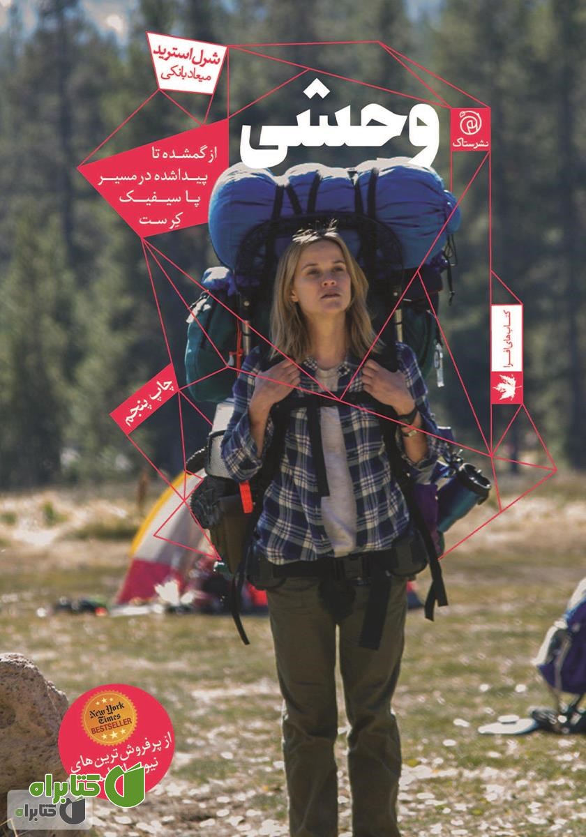 کتاب وحشی