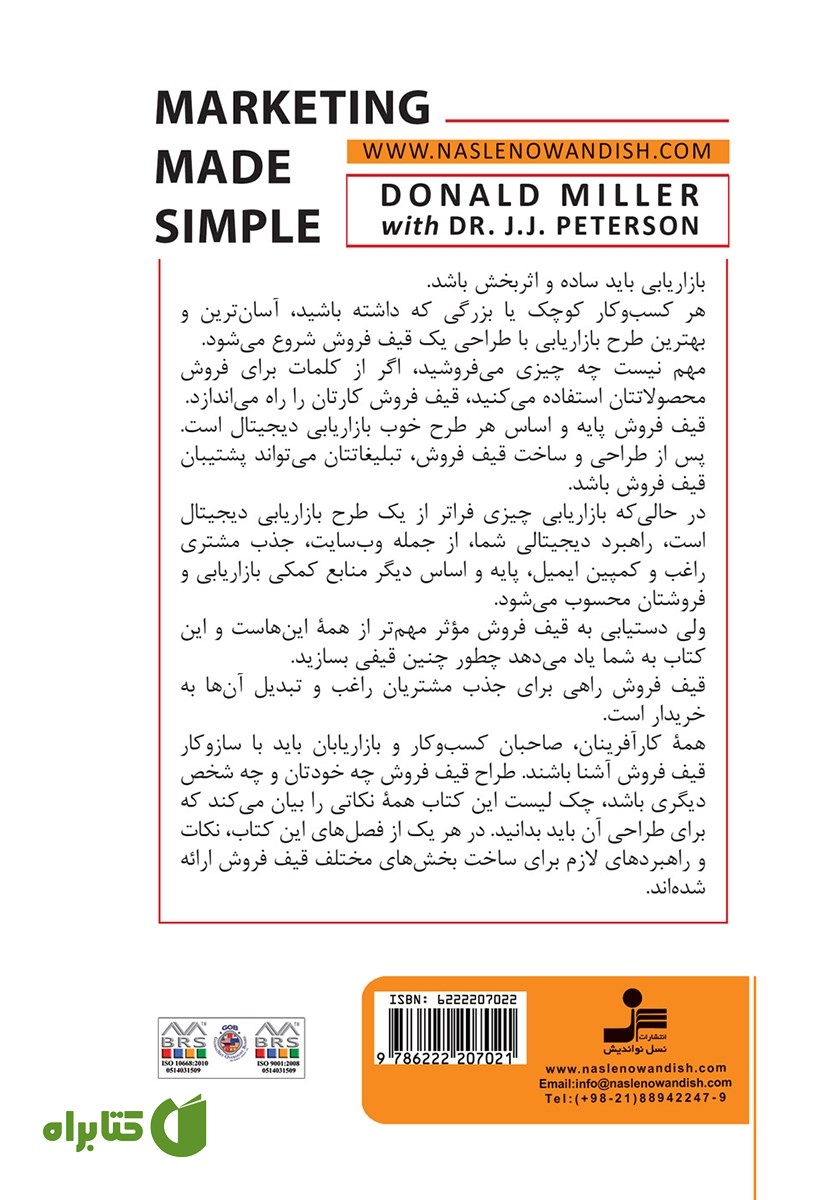 پشت جلد کتاب بازاریابی به زبان ساده