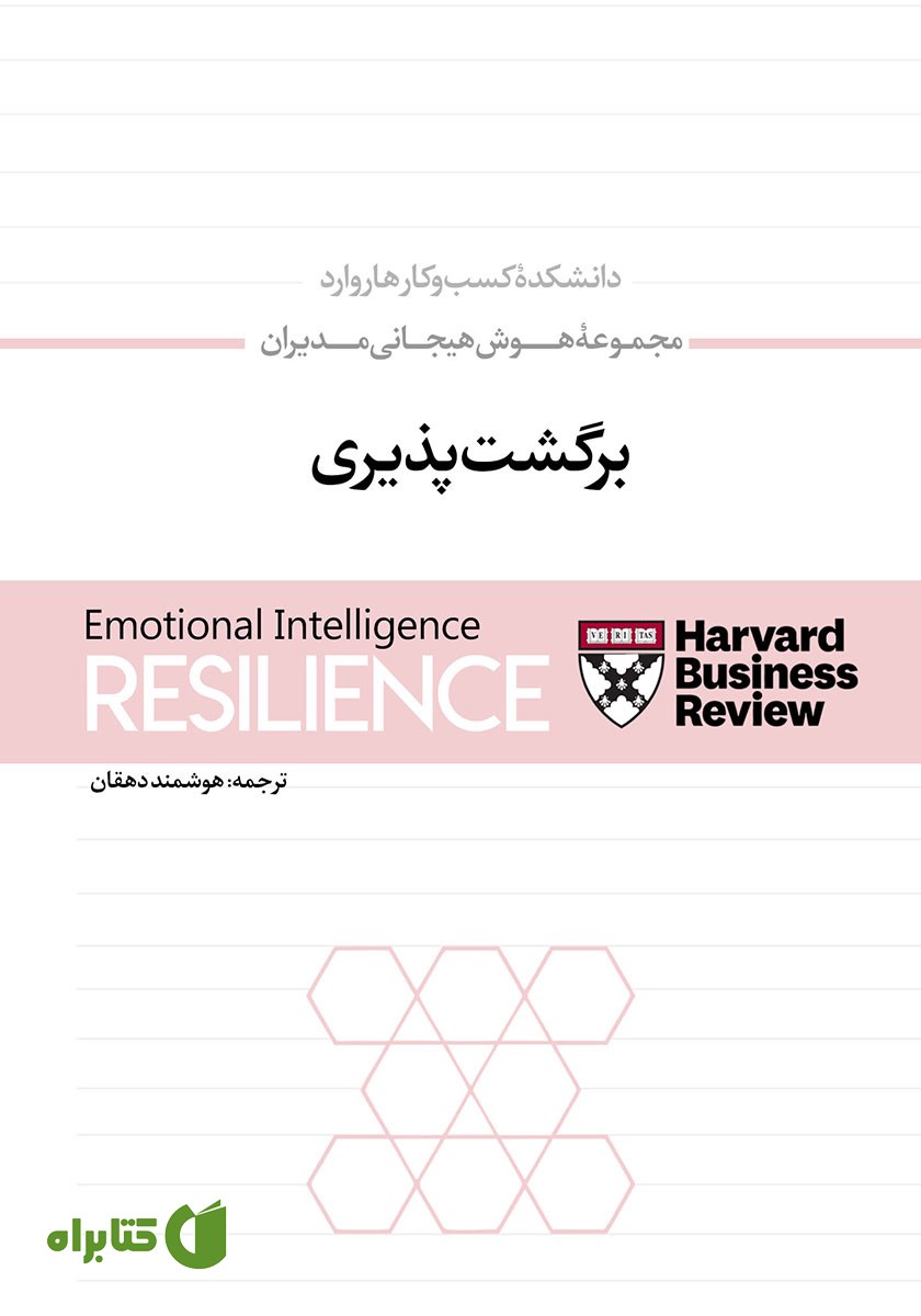 کتاب صوتی برگشت پذیری